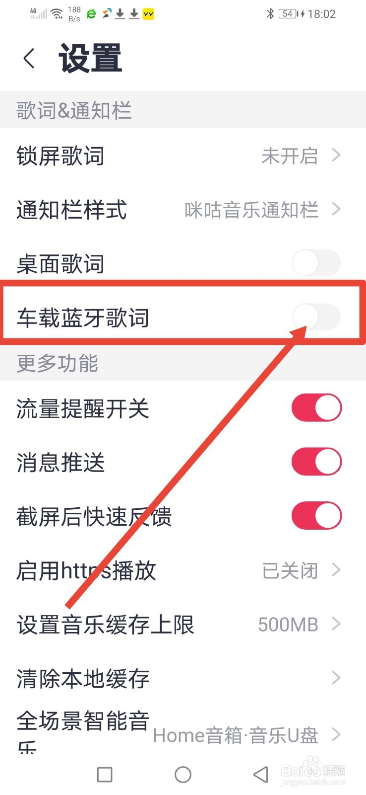 咪咕音乐怎么开启车载蓝牙歌词功能