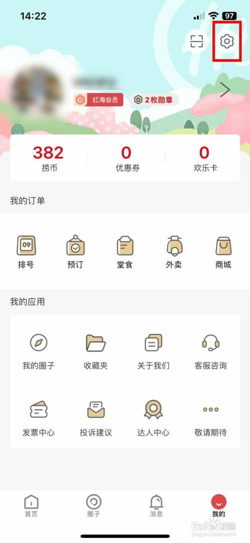 海底捞如何才能查看软件版本号