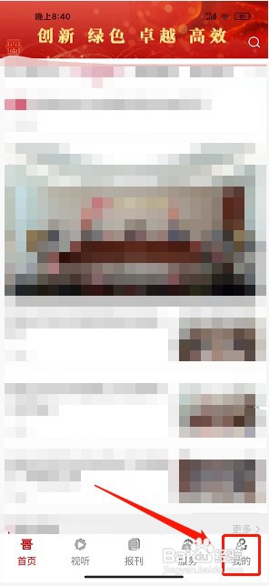 晋控掌上app如何复制软件分享链接