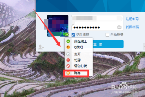qq如何隐身登录