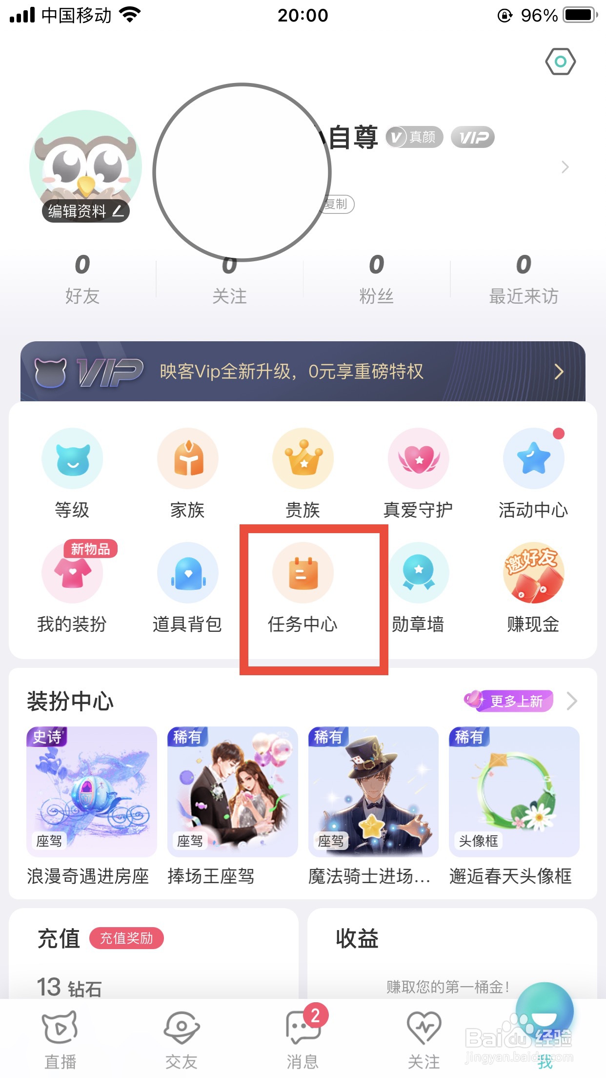 映客软件如何抽奖夺宝