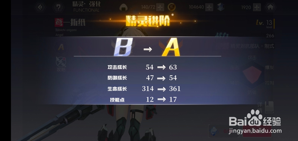 约战:精灵再临怎么精灵进阶