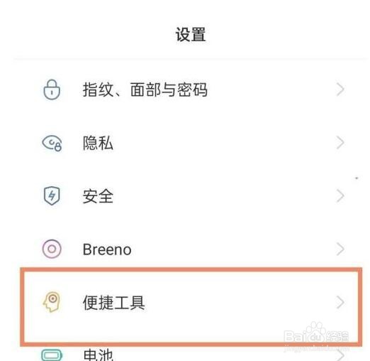 opporeno6悬浮球怎么设置开启