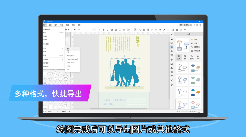 如何制作宣传单