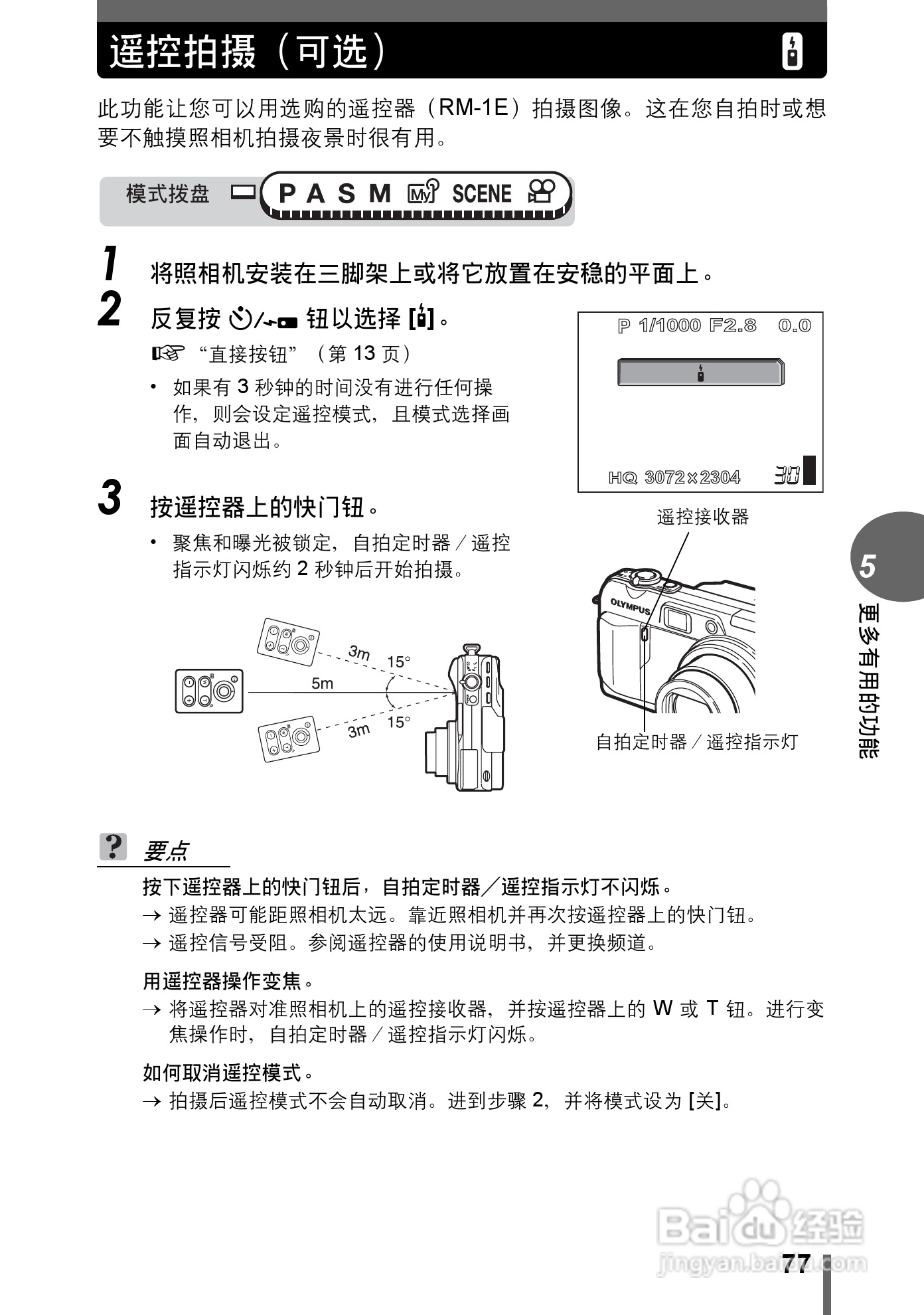 Olympus奥林巴斯C-70Z数码相机说明书:[8]