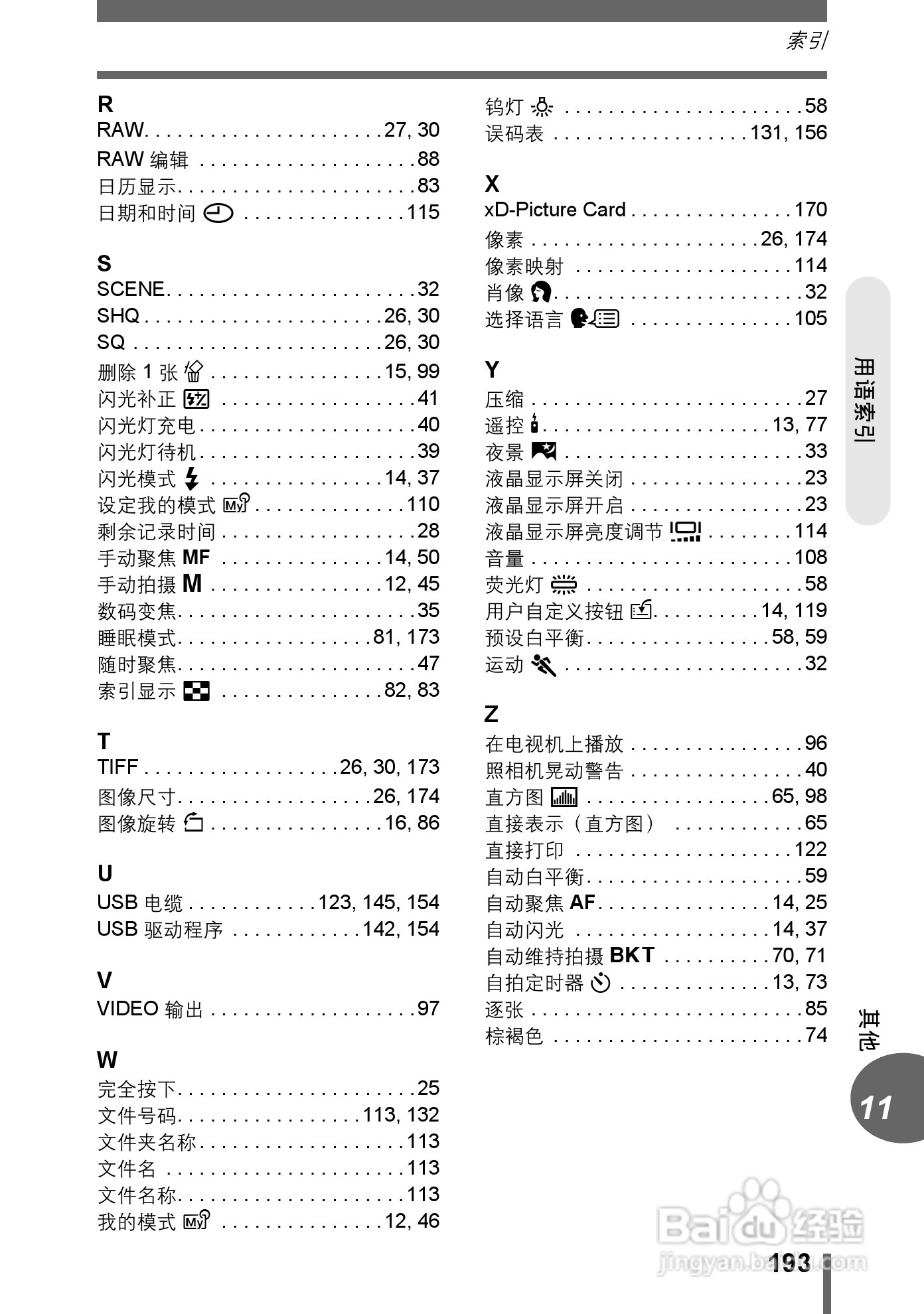 Olympus奥林巴斯C-70Z数码相机说明书:[20]