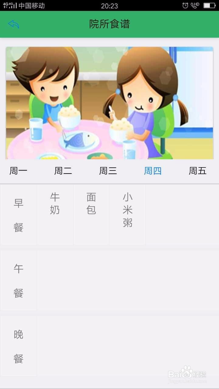 幼儿园安全管理系统APP界面详细说明