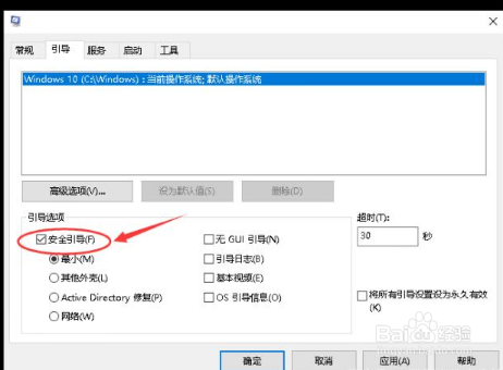 进入Windows 10的安全模式的几种方法