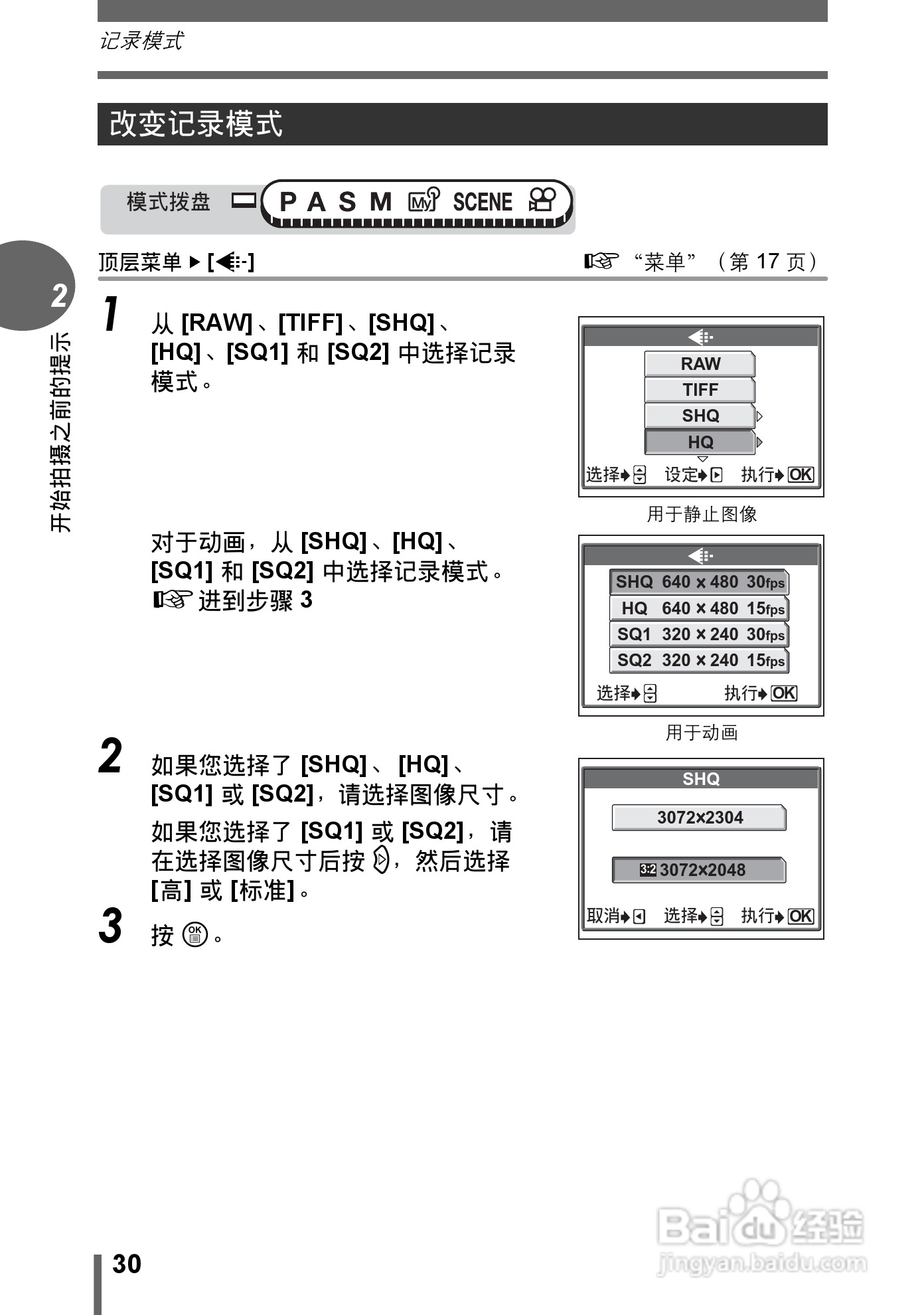 Olympus奥林巴斯C-70Z数码相机说明书:[3]
