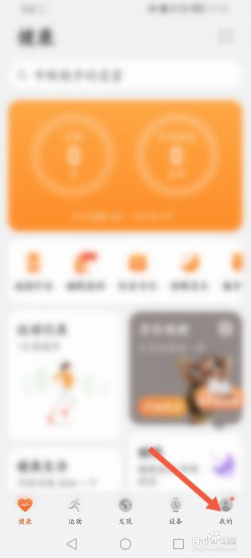 华为运动健康怎么修改运动目标