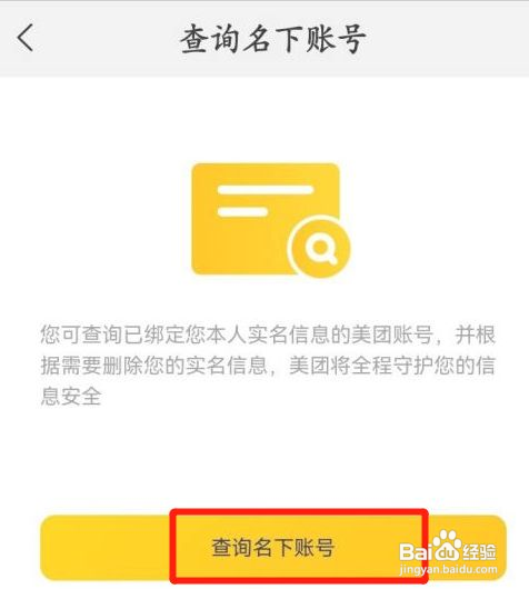 美团名下账号在哪查询