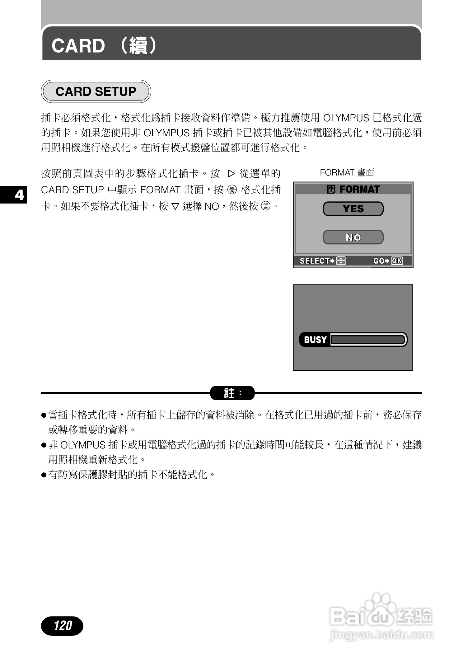 Olympus奥林巴斯C-700UZ数码相机说明书:[12]