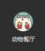 动物餐厅怎么购买水果