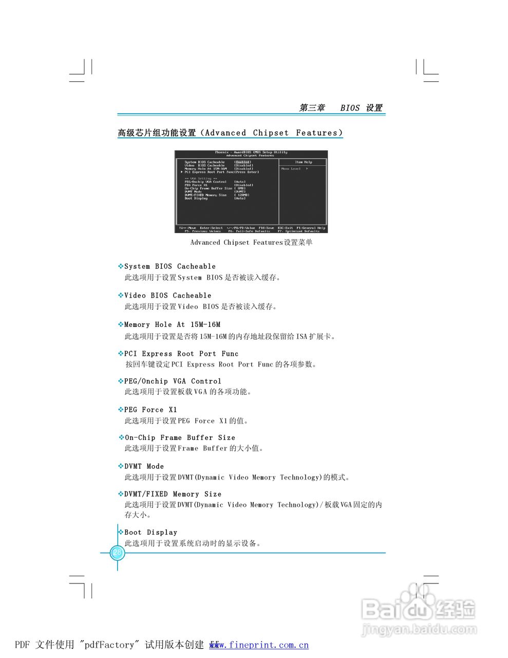 945P7AD/945G7AD系列主板中文使用手册:[4]