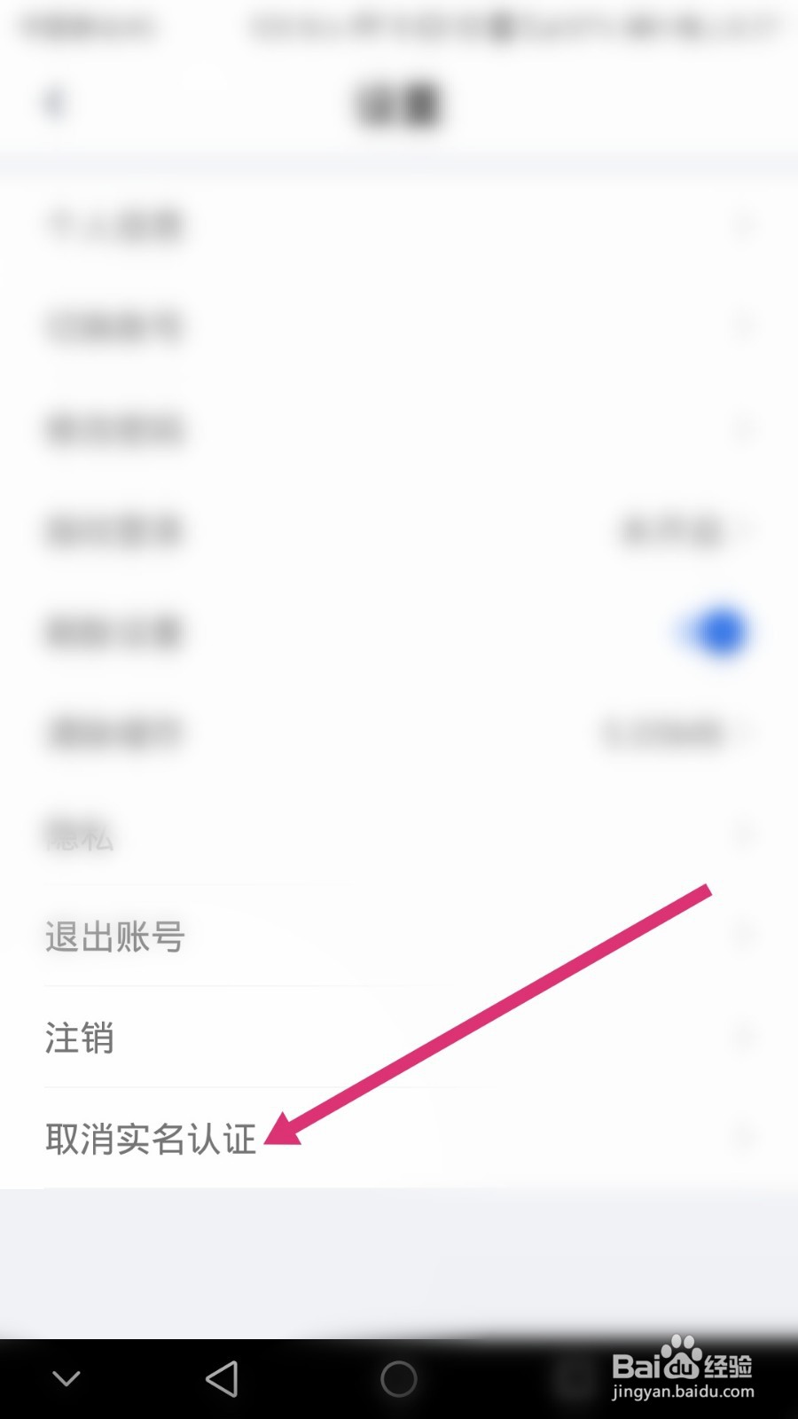 云南办事通实名认证怎么修改