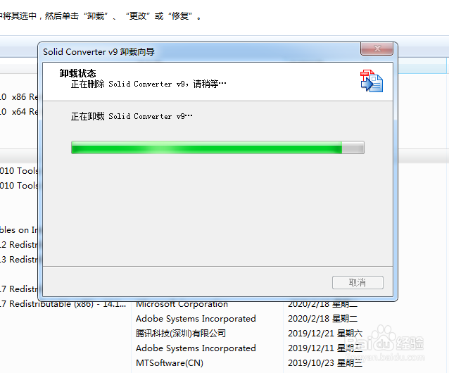 怎么卸载Solid Converter v9软件