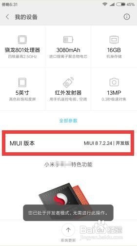 小米6USB调试开启方法 小米6Root权限获取方法