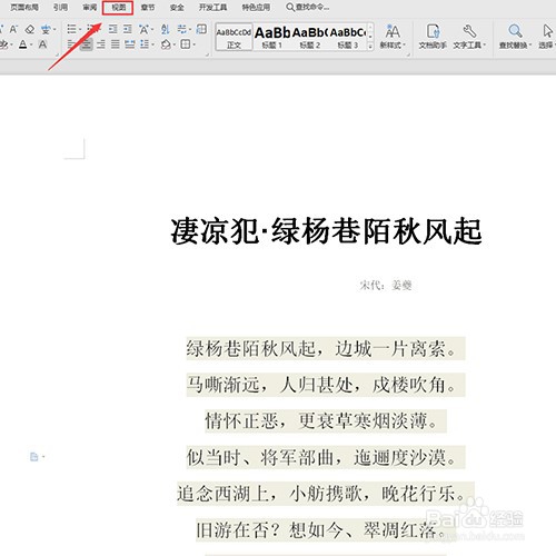 word怎么全屏显示