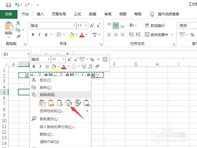 Excel2019如何快速转换行列