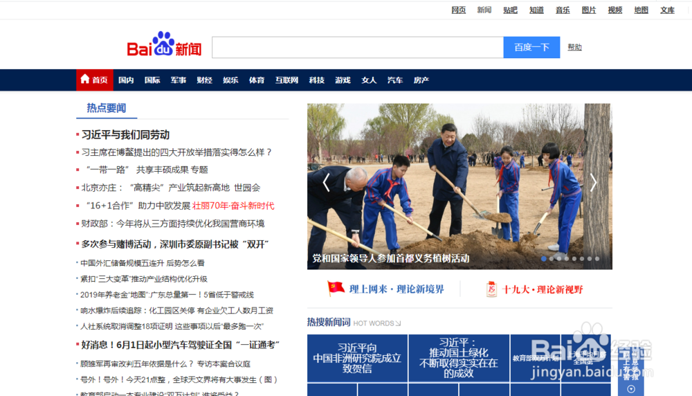 在网上怎么找东锦的热点新闻呢