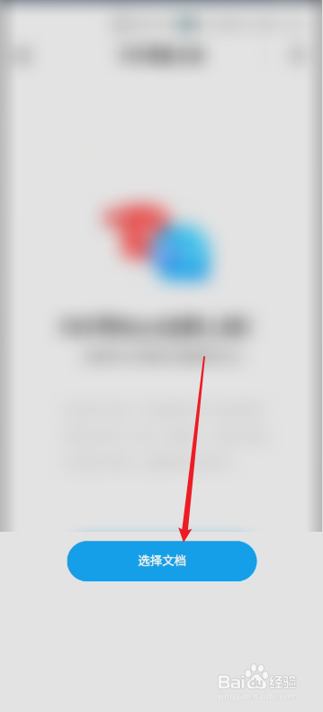百度网盘PDF怎么转换成Word