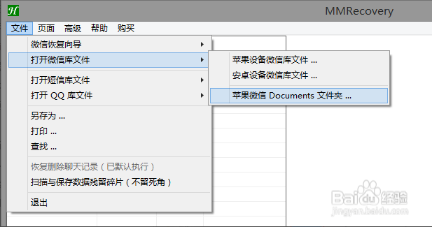 苹果手机微信恢复已删除聊天记录的方法iPhone