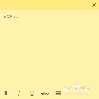 Windows 10下便签功能体验
