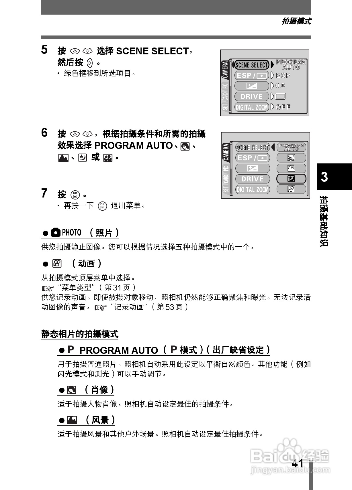 Olympus奥林巴斯X-200数码相机说明书:[5]