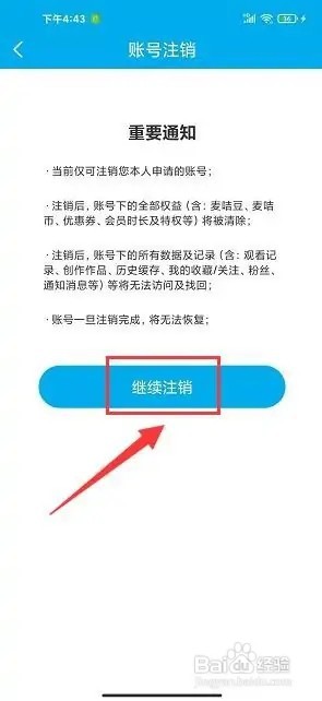 麦咭TV如何注销账号