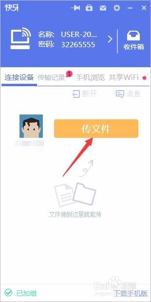 电脑怎样连接手机快牙
