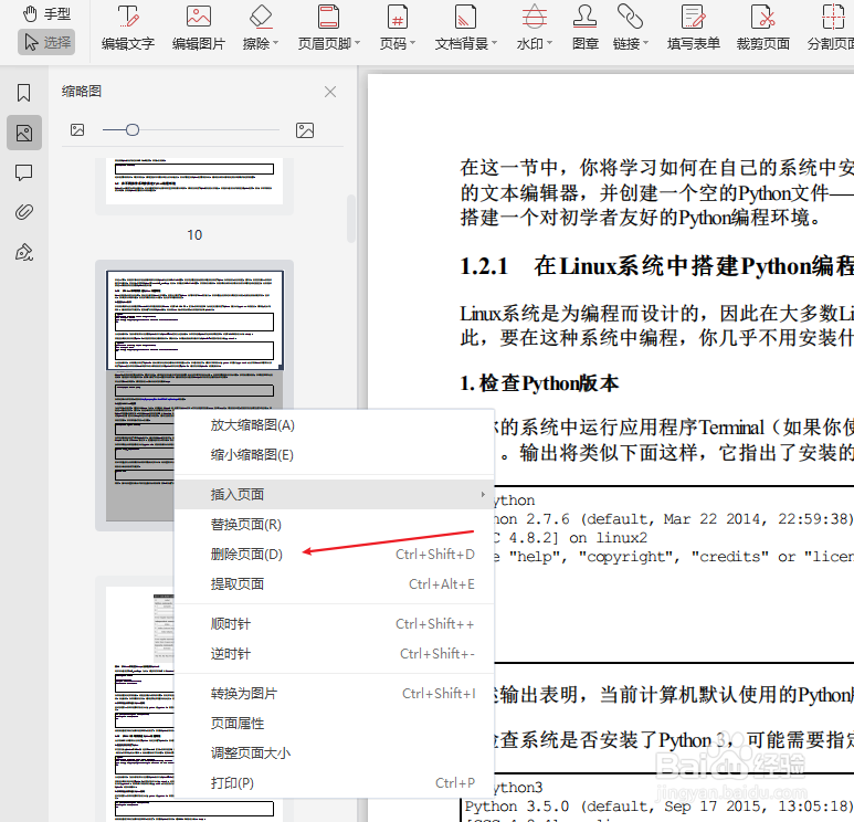 pdf如何删除其中一页