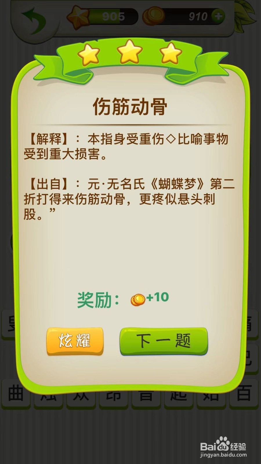 全民猜成语第903、904、905关攻略