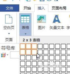 亿图流程图如何制作软件插入并编辑表格