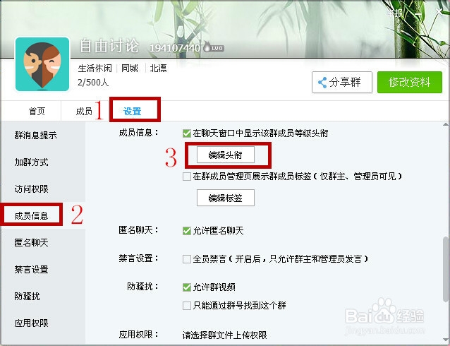 告诉你群头衔是怎么来的