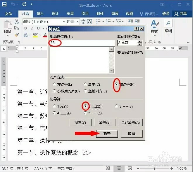 如何在Word中制作目录