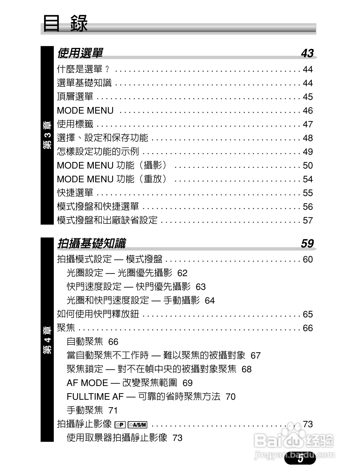 Olympus奥林巴斯C-4040Z数码相机说明书:[1]
