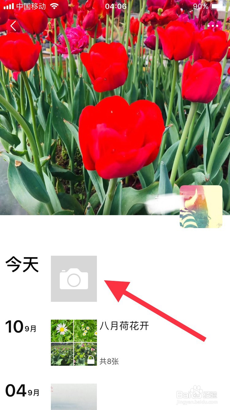 微信朋友圈显示的所在位置怎样自定义设置
