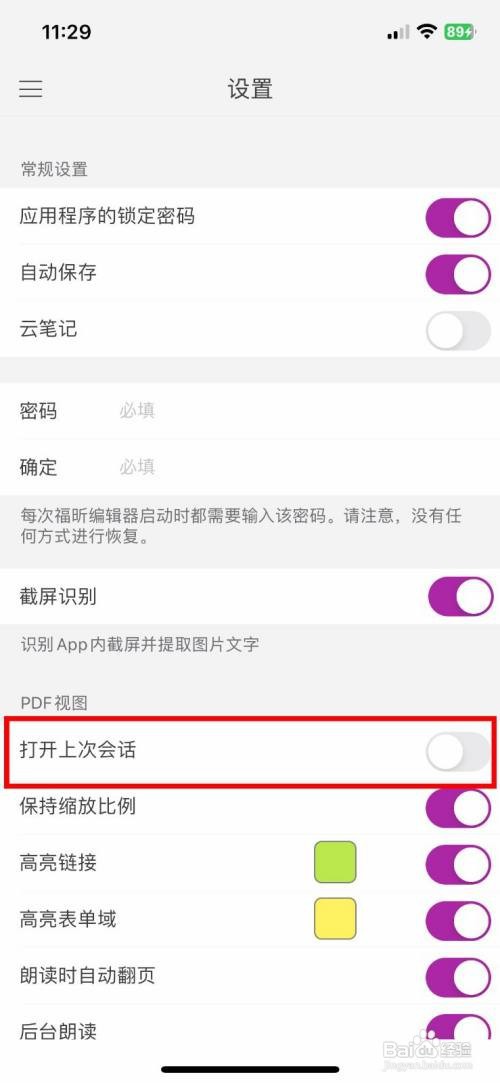 福昕PDF编辑器 咋样快速打开上次会话