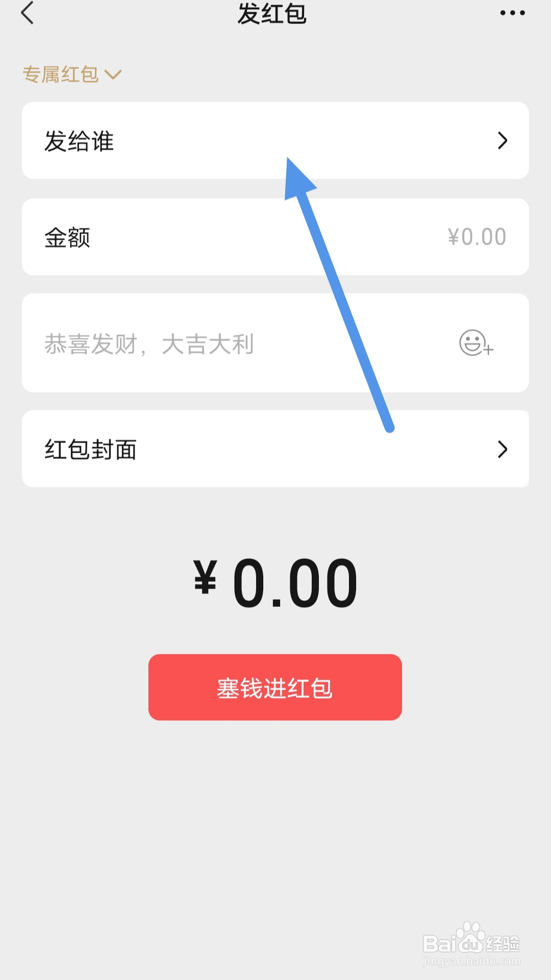 微信如何发群专属红包