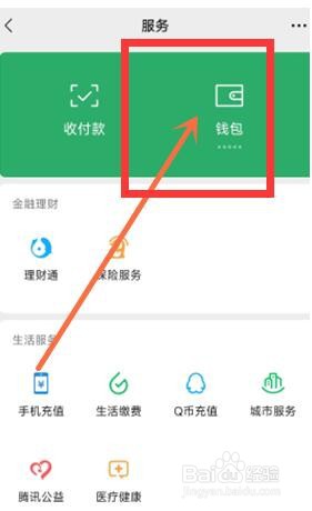 华为nova5iPro怎么设置微信指纹支付