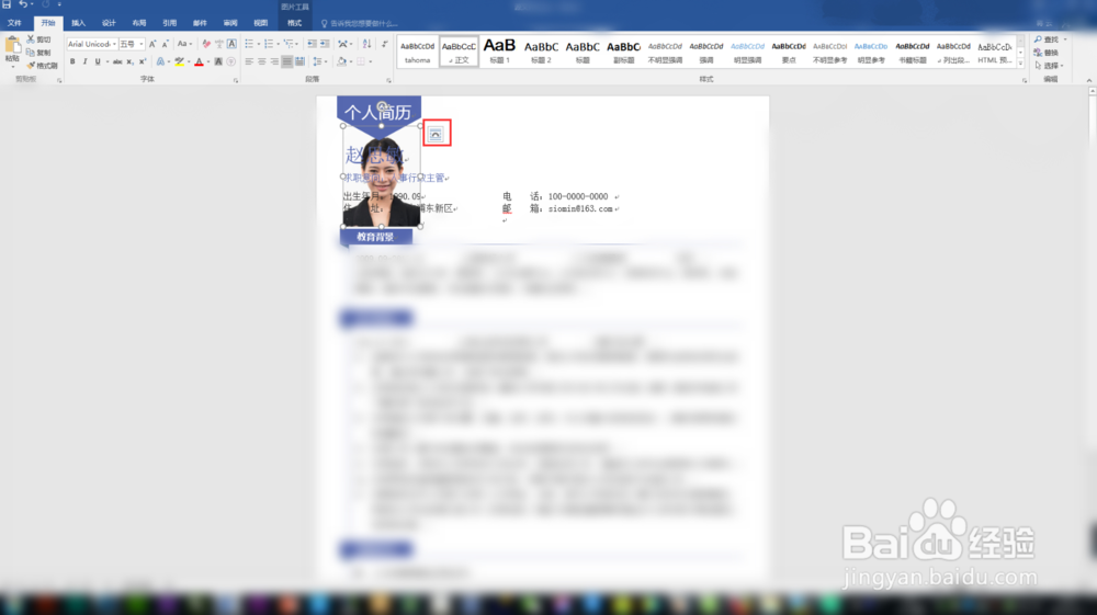 怎样在wps(word)版个人简历表中插入照片？