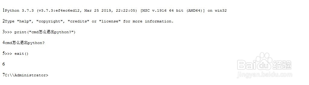 如何在CMD中退出Python