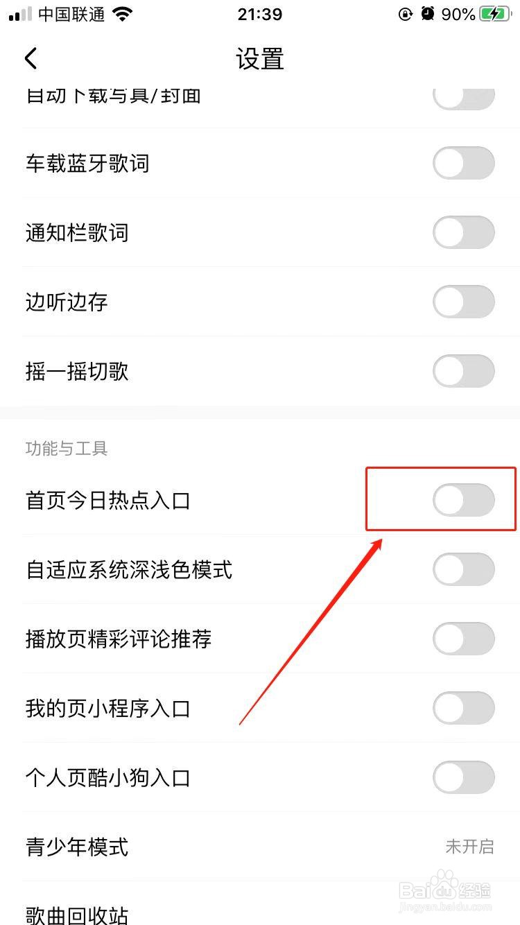 酷狗音乐如何关闭首页热点