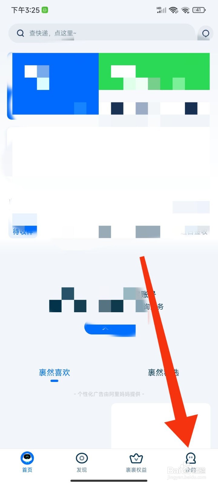 菜鸟怎么退出登录