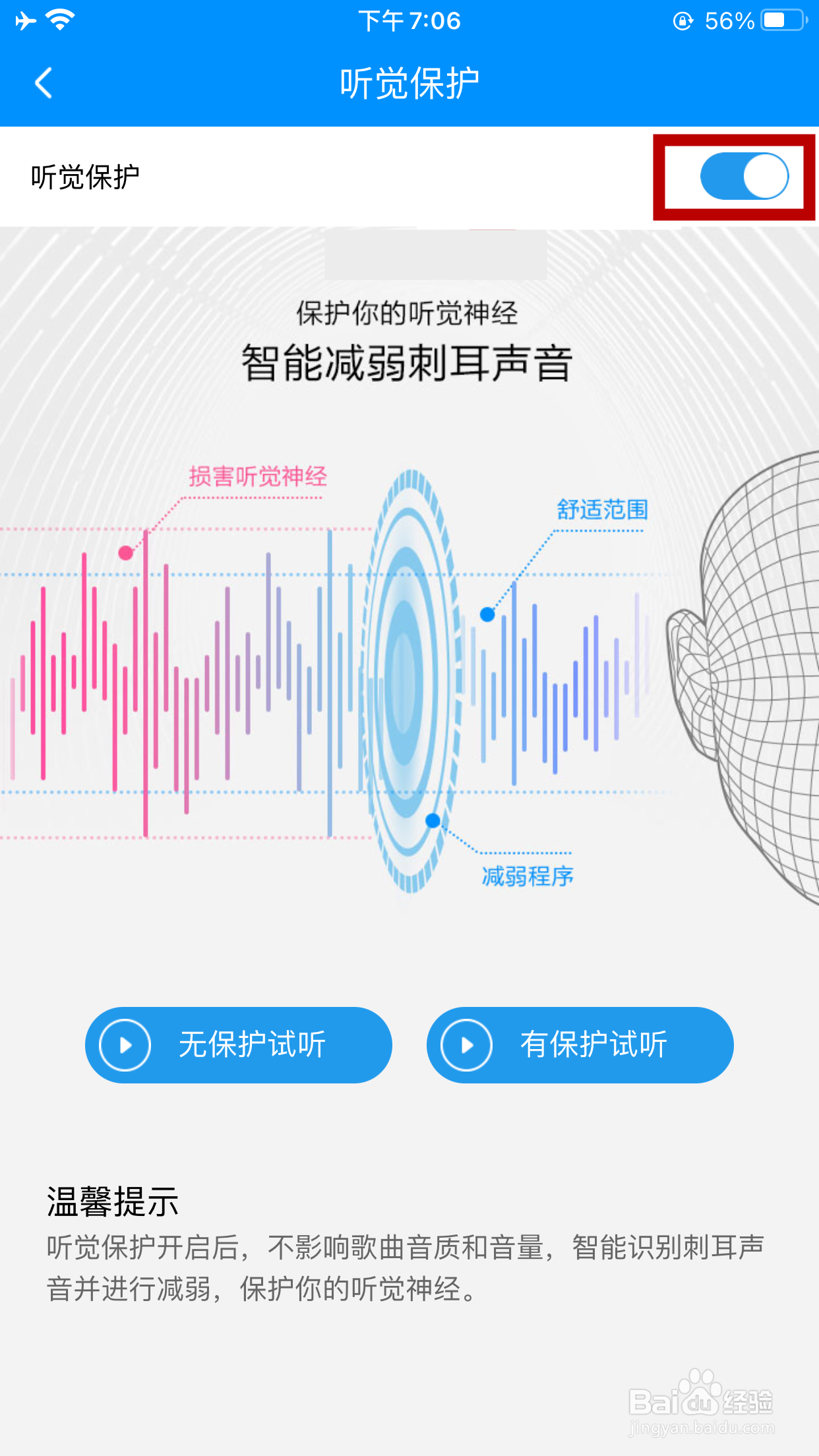 酷狗音乐怎么开启听觉保护功能