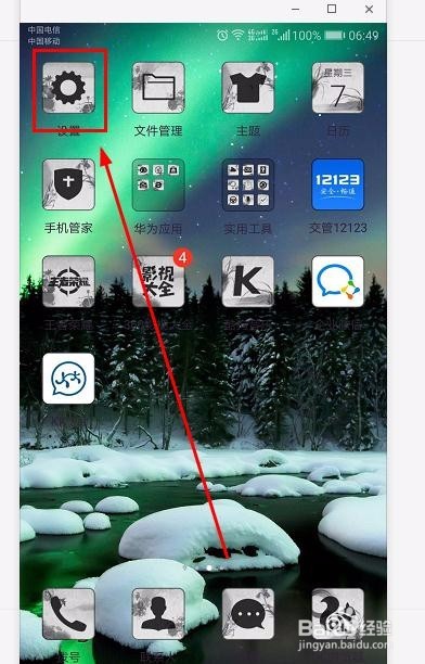 华为P10手机锁屏图案怎么更改