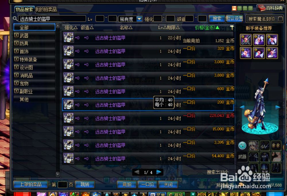 dnf远古骑士的盔甲怎么换成金币