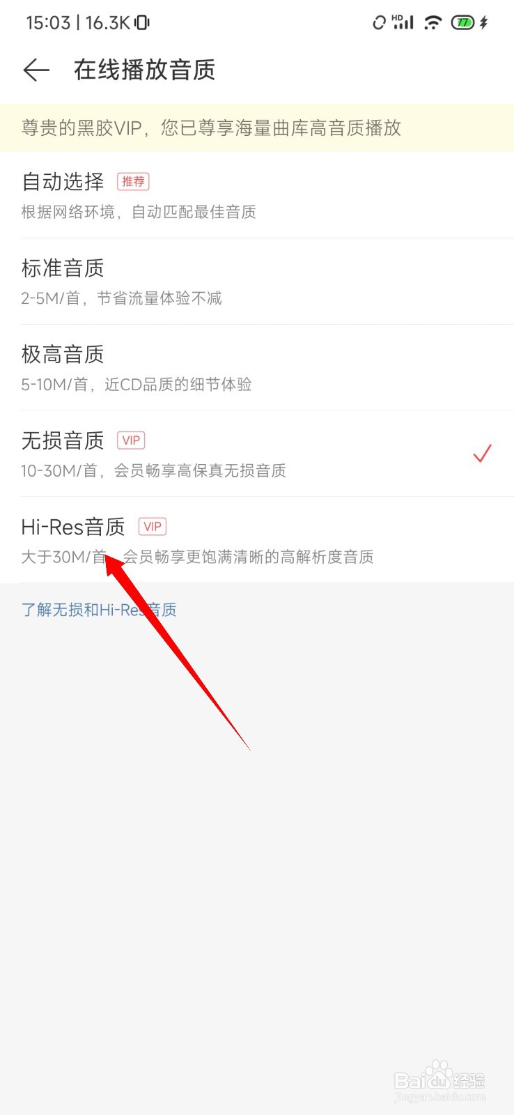 网易云音乐怎么选择hires音质