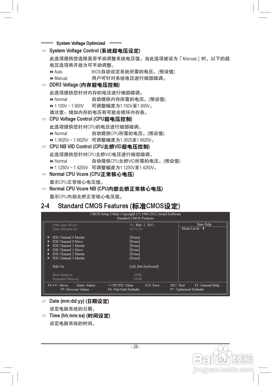 技嘉GA-A55-S3P主板使用手册:[3]