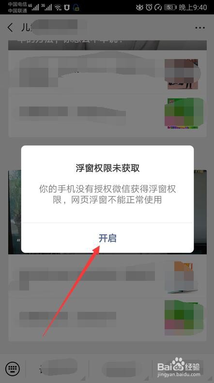 微信如何设置公众号浮窗